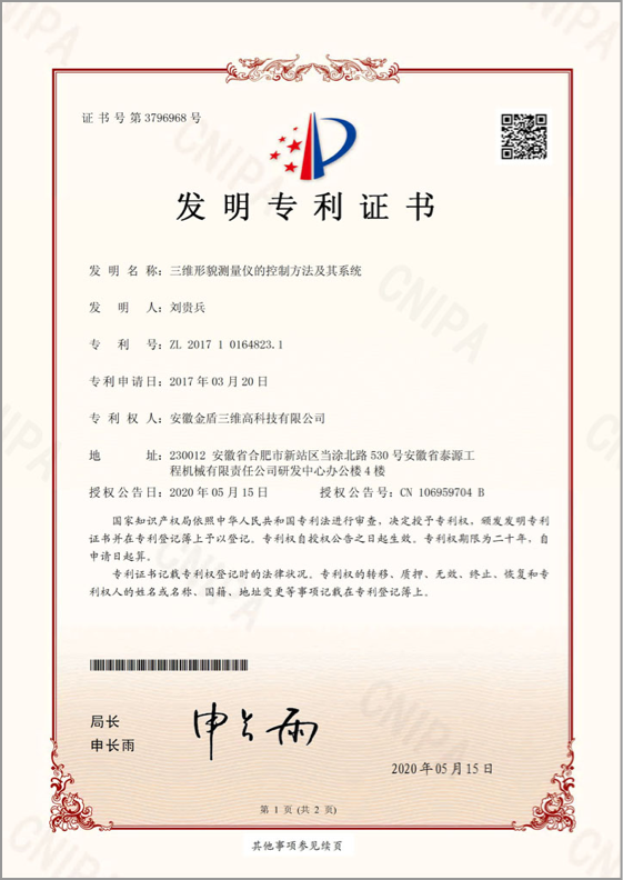 专利证书